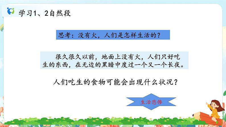 《普罗米修斯》第二课时课件PPT+教案+练习03