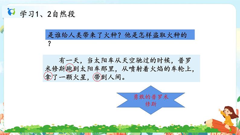 《普罗米修斯》第二课时课件PPT+教案+练习04