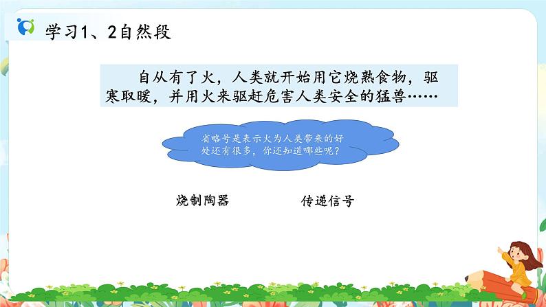 《普罗米修斯》第二课时课件PPT+教案+练习05