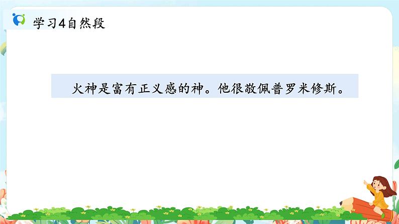 《普罗米修斯》第二课时课件PPT+教案+练习07