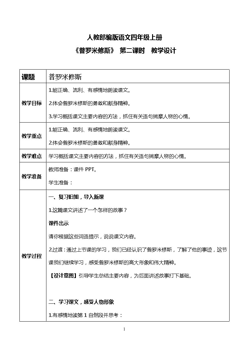 《普罗米修斯》第二课时课件PPT+教案+练习01