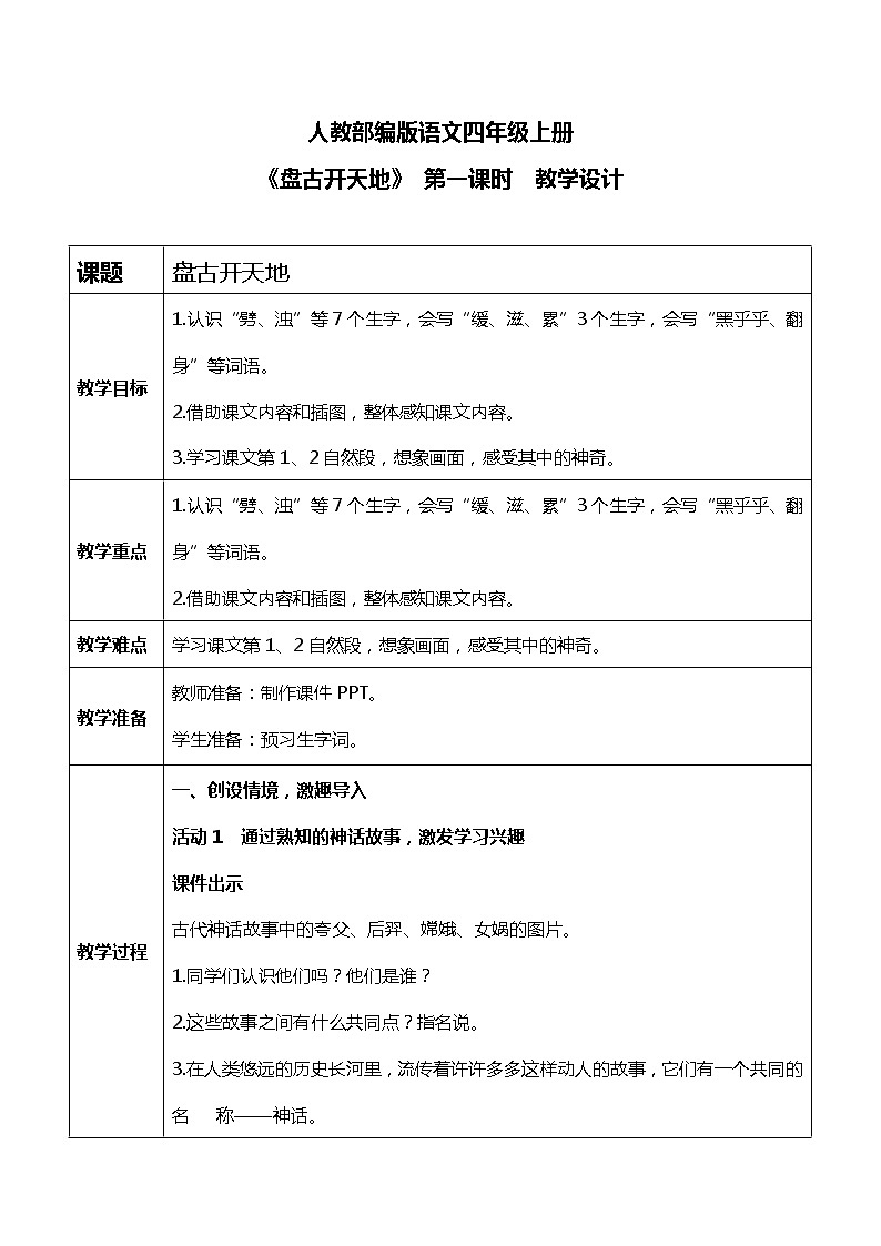 《盘古开天地》教案第1页