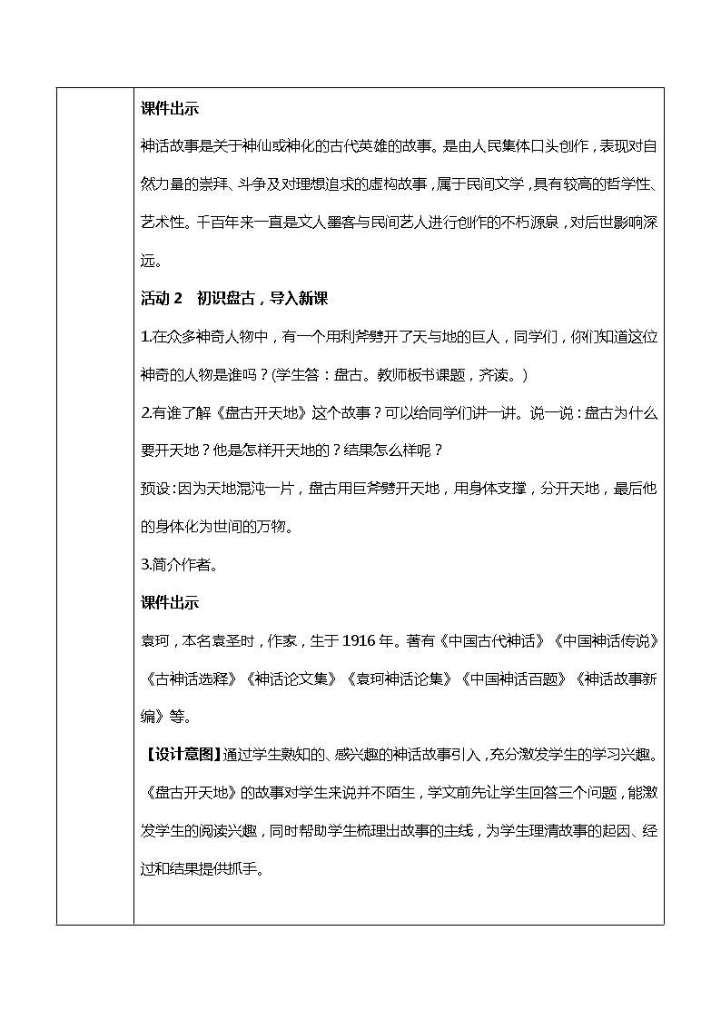 《盘古开天地》教案第2页