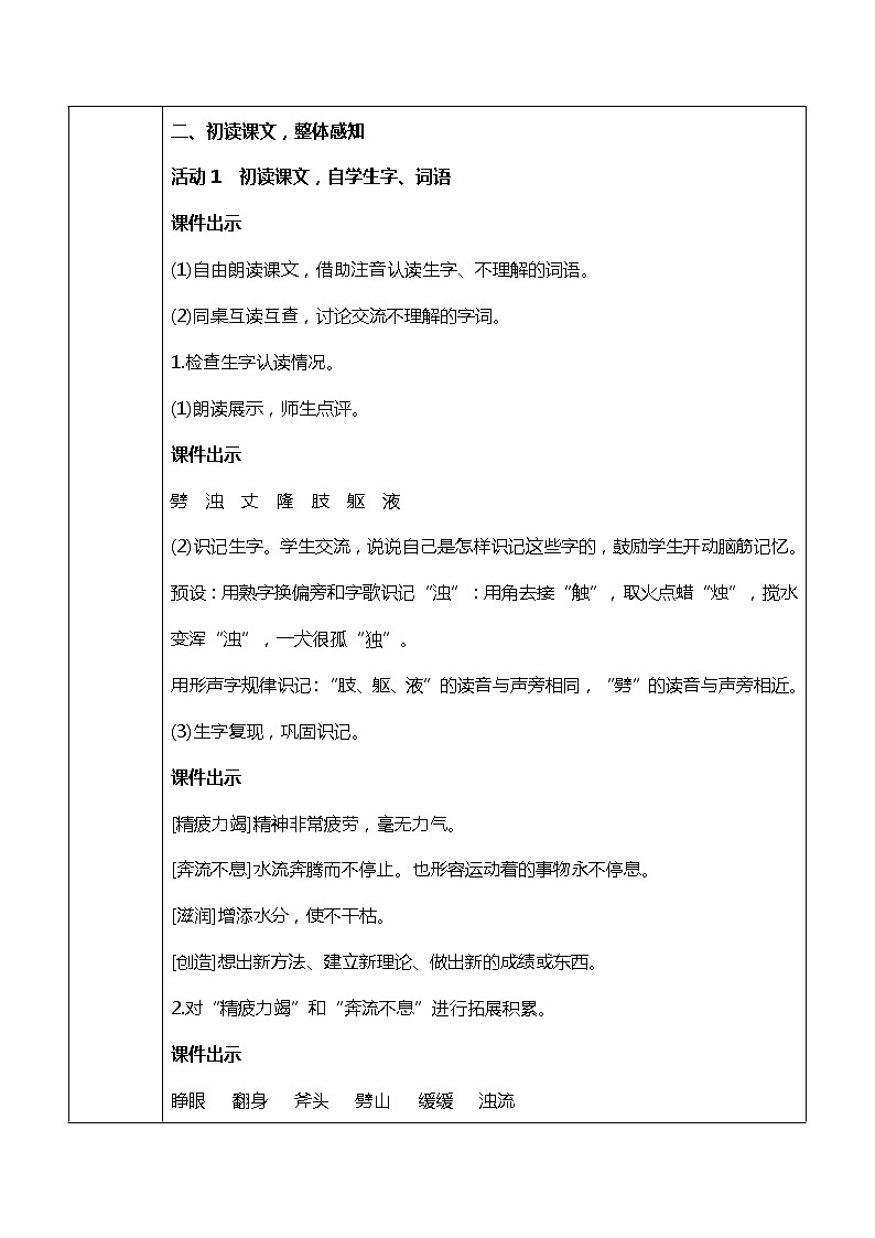 《盘古开天地》教案第3页