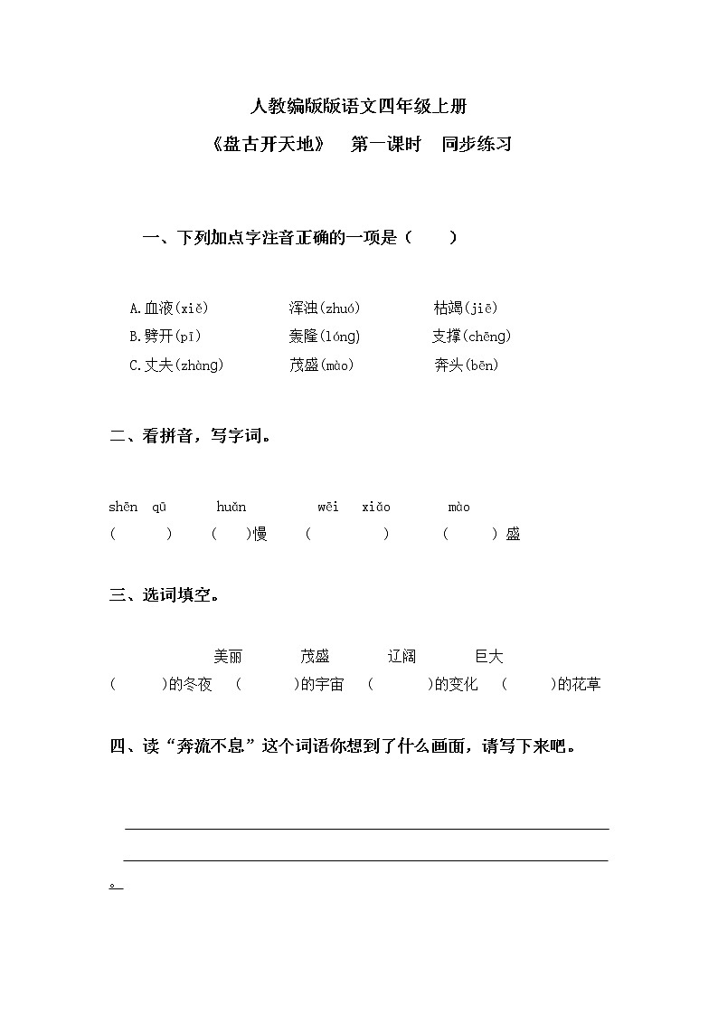 《盘古开天地》练习第1页