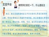 部编版语文四上《语文园地六》课件+教案