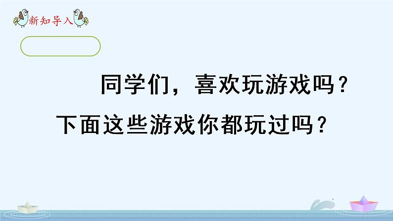 部编版语文四上习作：《记一次游戏》课件+教案01