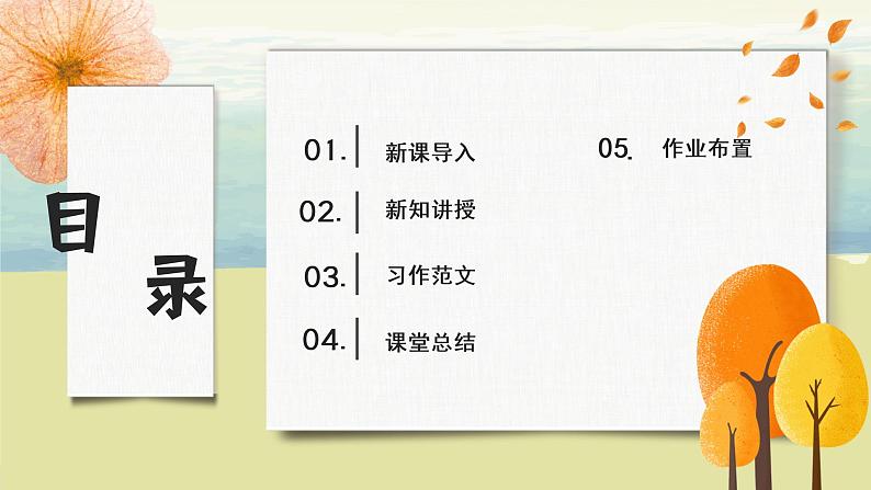 部编版语文四上习作：《记一次游戏》课件+教案07