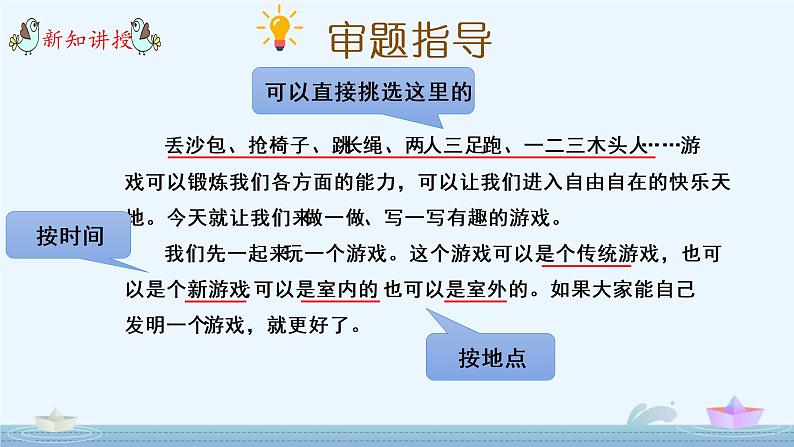 部编版语文四上习作：《记一次游戏》课件+教案08