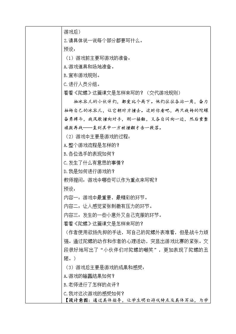 部编版语文四上习作：《记一次游戏》课件+教案02