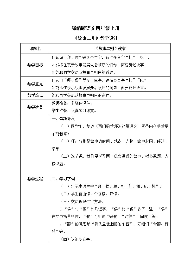 部编版语文四年级上册《故事二则》课件PPT+教案01