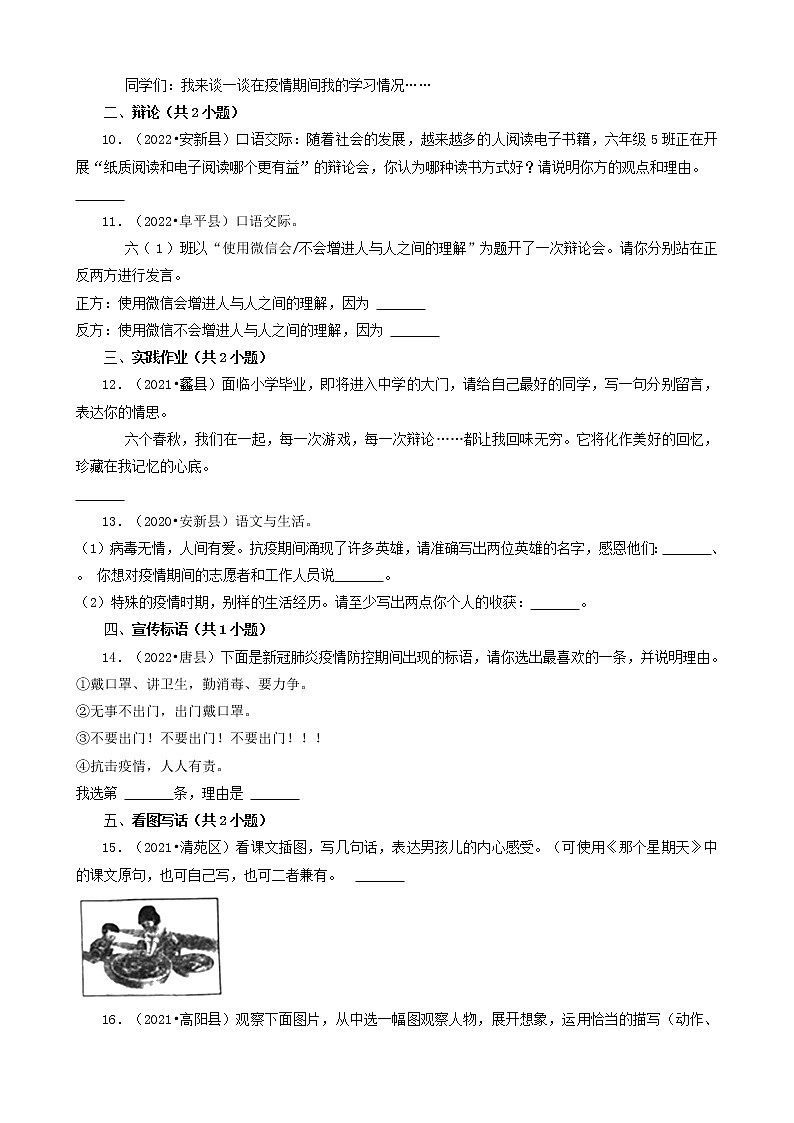 河北省保定市三年（2020-2022）小升初语文卷真题分题型分层汇编-08填空题（语言表达及应用）第2页