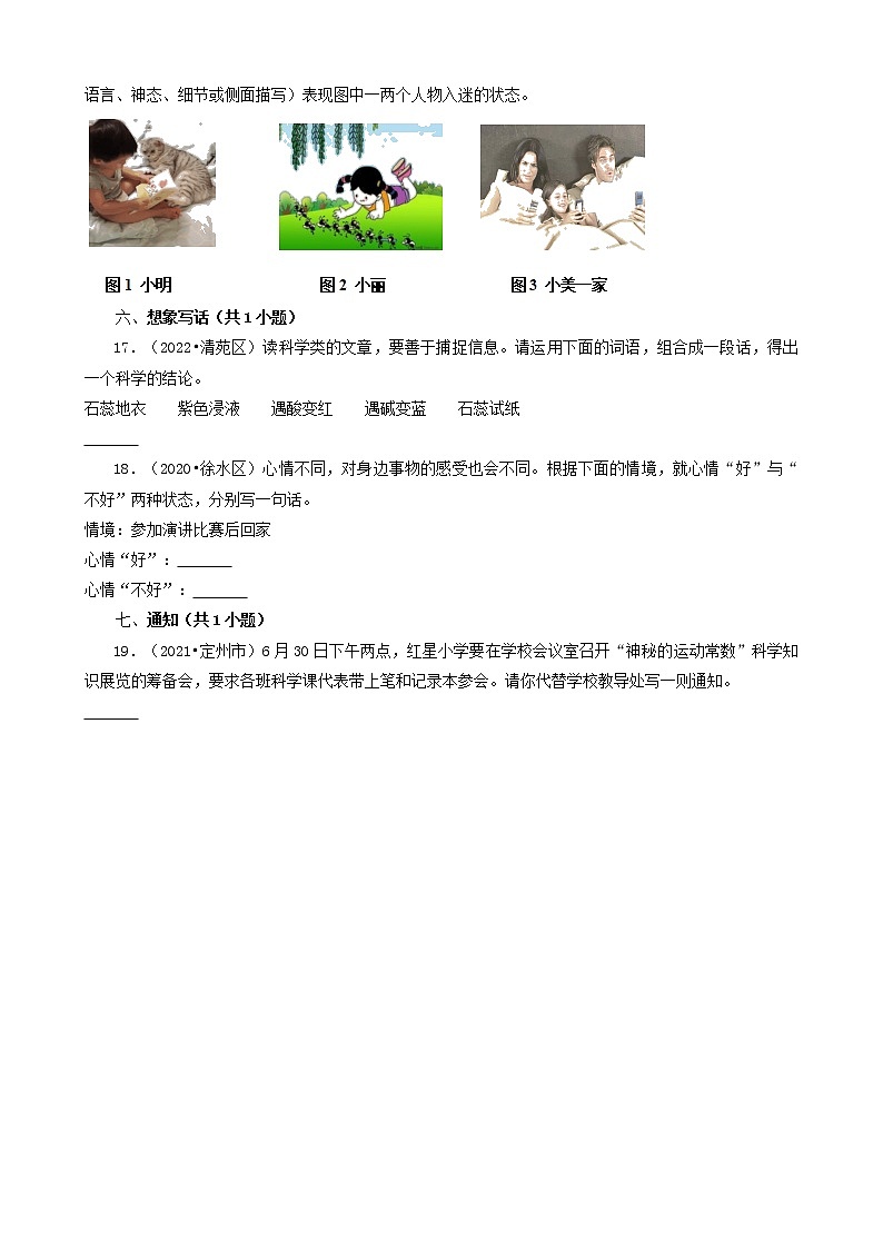 河北省保定市三年（2020-2022）小升初语文卷真题分题型分层汇编-08填空题（语言表达及应用）第3页
