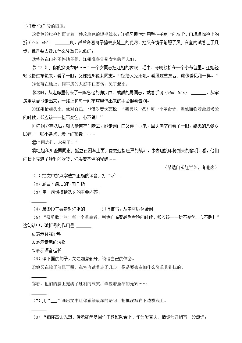 河北省保定市三年（2020-2022）小升初语文卷真题分题型分层汇编-15现代文阅读（议论文、小说、散文、童话、材料）第3页
