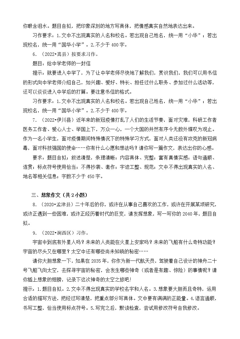 河南省洛阳市三年（2020-2022）小升初语文卷真题分题型分层汇编-08作文02