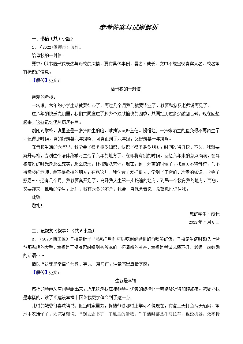 河南省洛阳市三年（2020-2022）小升初语文卷真题分题型分层汇编-08作文03