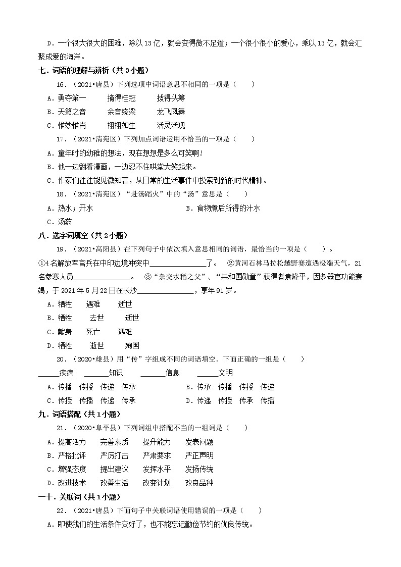 河北省保定市三年（2020-2022）小升初语文卷真题分题型分层汇编-02选择题（基础提升）第3页