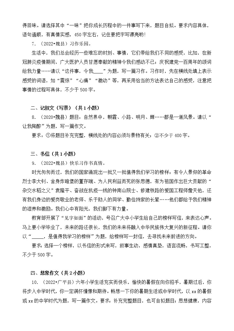河北省邯郸市三年（2020-2022）小升初语文卷真题分题型分层汇编-10作文第2页