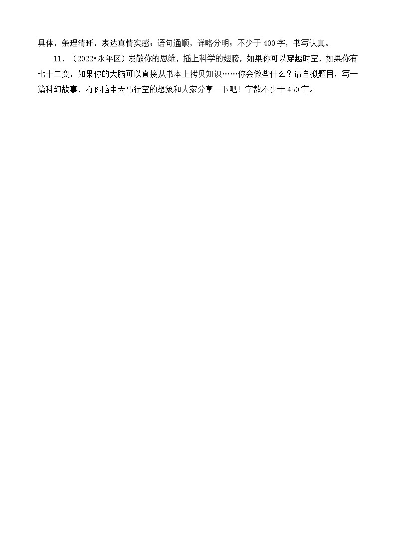 河北省邯郸市三年（2020-2022）小升初语文卷真题分题型分层汇编-10作文第3页
