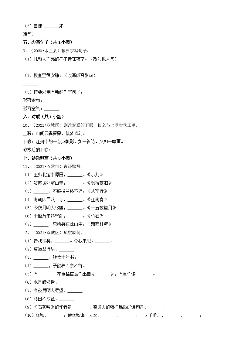 黑龙江哈尔滨三年（2020-2022）小升初语文卷真题分题型分层汇编-02填空题第2页