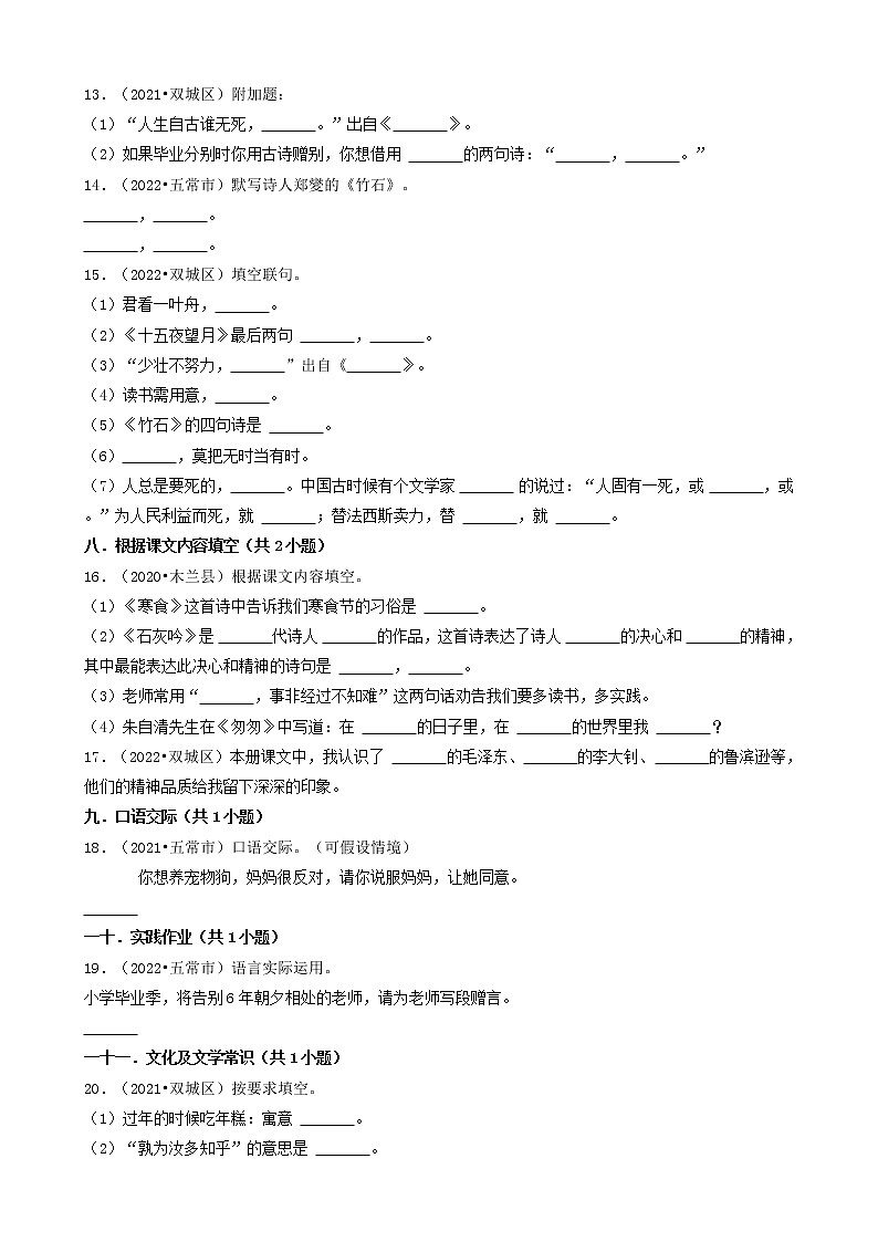 黑龙江哈尔滨三年（2020-2022）小升初语文卷真题分题型分层汇编-02填空题第3页