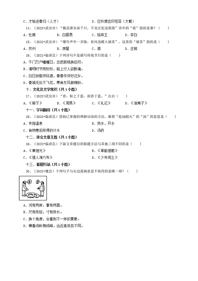 河北省邯郸市三年（2020-2022）小升初语文卷真题分题型分层汇编-03选择题（中档题）第3页