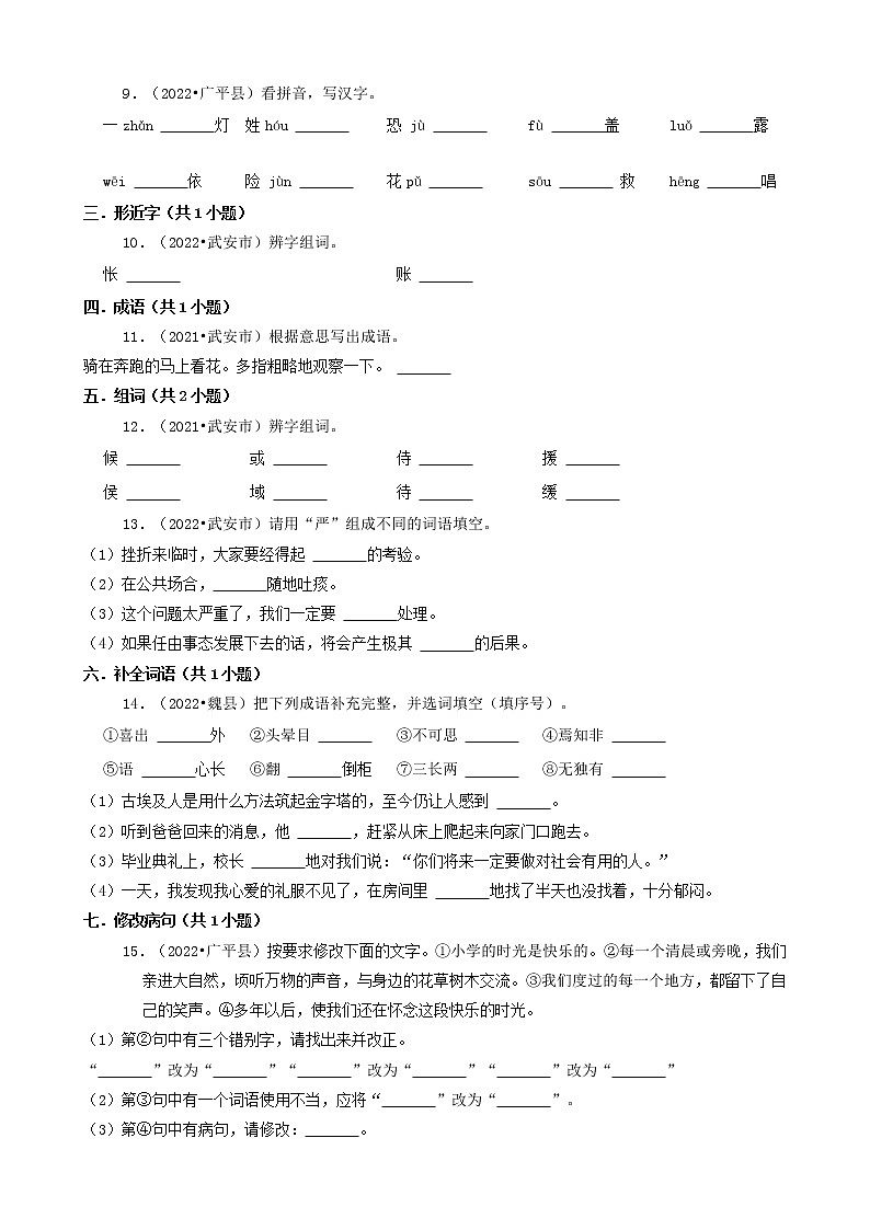 河北省邯郸市三年（2020-2022）小升初语文卷真题分题型分层汇编-04填空题（基础题）第2页