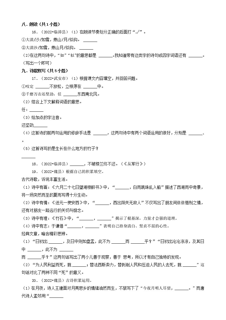 河北省邯郸市三年（2020-2022）小升初语文卷真题分题型分层汇编-04填空题（基础题）第3页