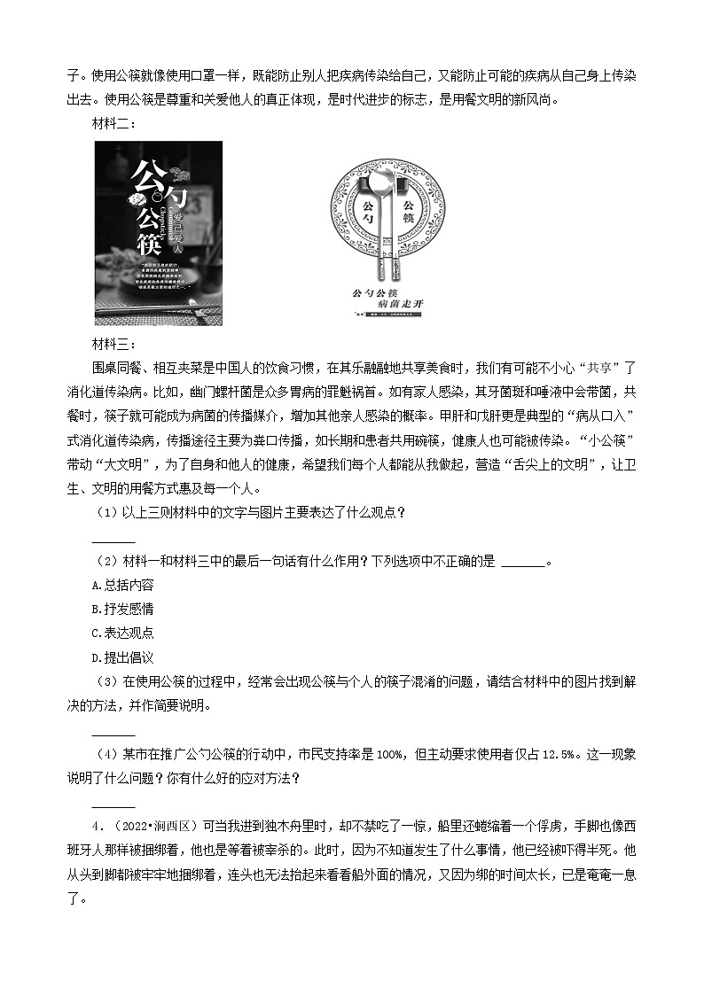 河南省洛阳市三年（2020-2022）小升初语文卷真题分题型分层汇编-04现代文阅读（语段阅读）第2页