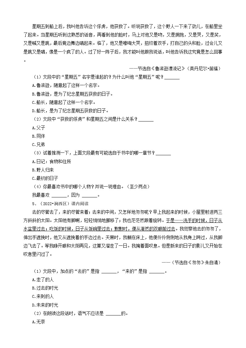 河南省洛阳市三年（2020-2022）小升初语文卷真题分题型分层汇编-04现代文阅读（语段阅读）第3页