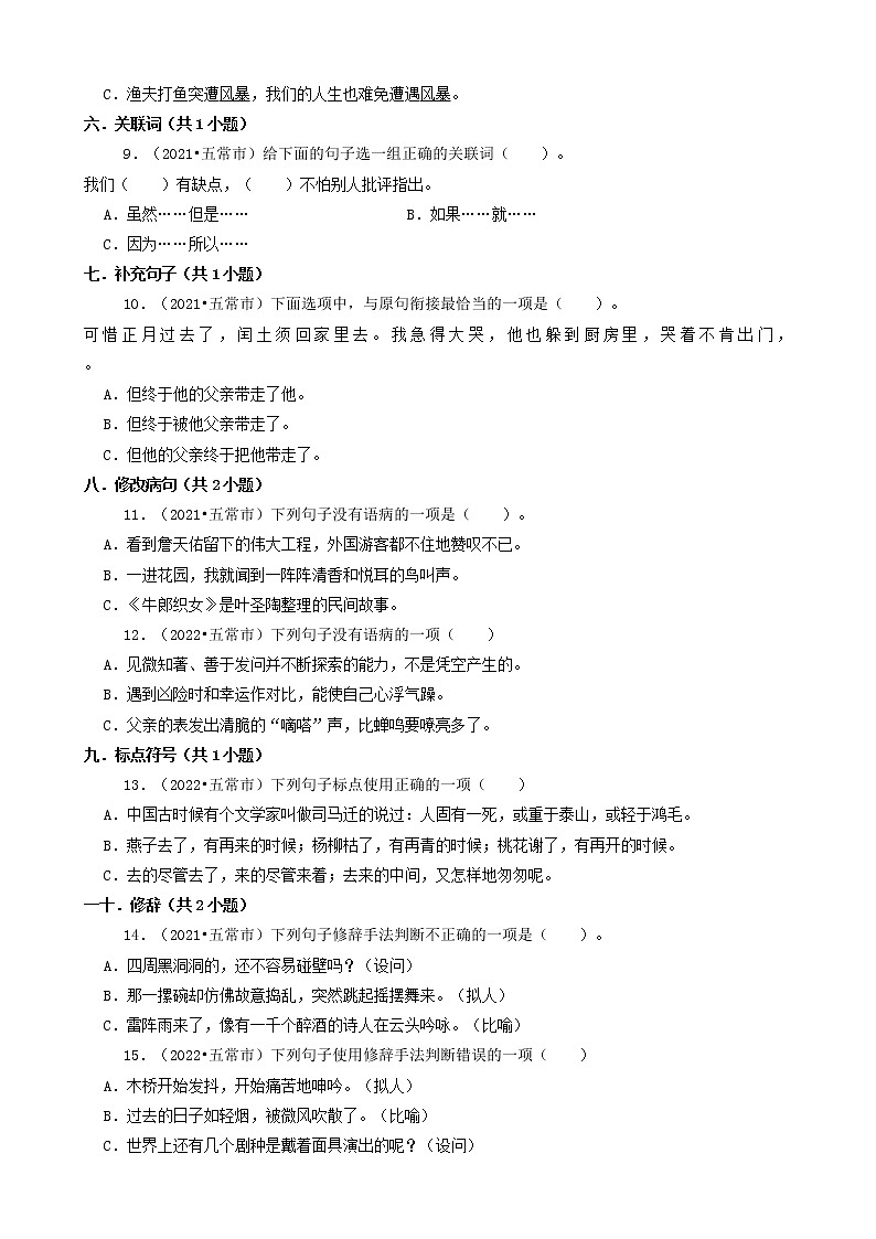 黑龙江哈尔滨三年（2020-2022）小升初语文卷真题分题型分层汇编-01选择题第2页