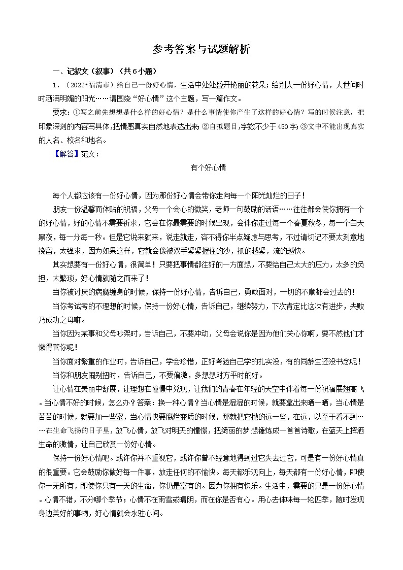 福建省福州市三年（2020-2022）小升初语文卷真题分题型分层汇编-08作文03