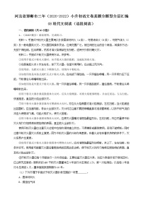 河北省邯郸市三年（2020-2022）小升初语文卷真题分题型分层汇编-08现代文阅读（语段阅读）