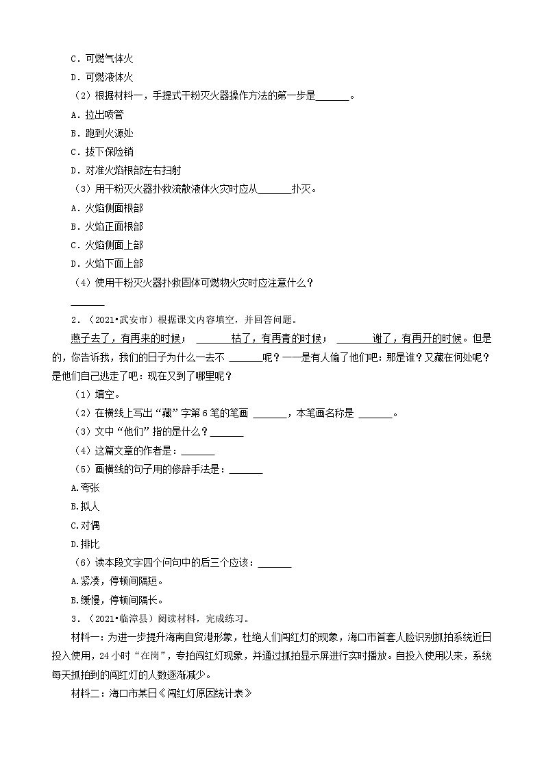 河北省邯郸市三年（2020-2022）小升初语文卷真题分题型分层汇编-08现代文阅读（语段阅读）第2页