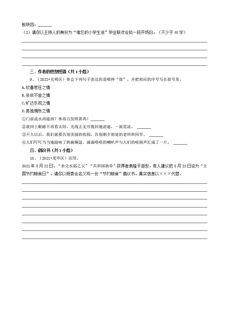 广东省深圳市三年（2020-2022）小升初语文卷真题分题型分层汇编-03语言表达及应用03