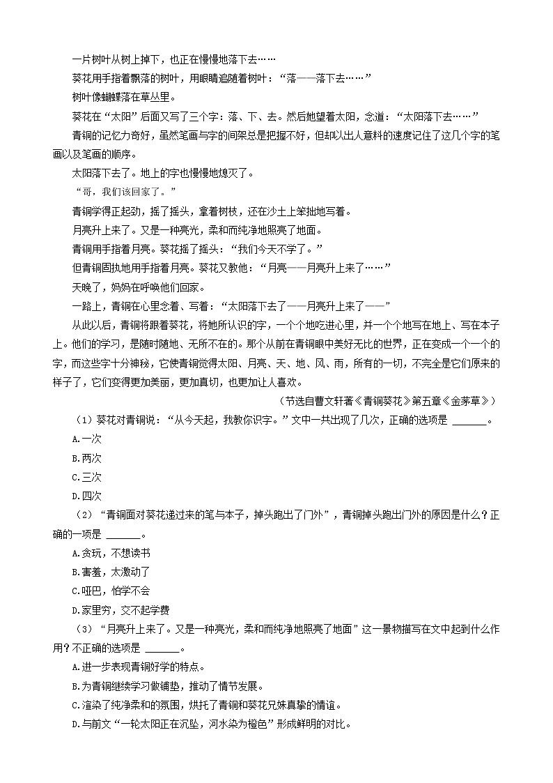 福建省福州市三年（2020-2022）小升初语文卷真题分题型分层汇编-07现代文阅读（小说、散文）&文言文阅读&古诗文赏析02