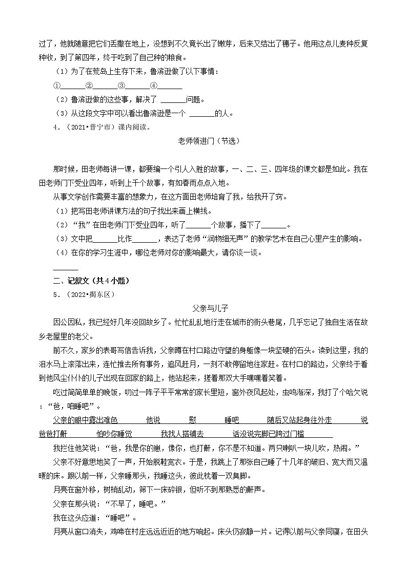 广东省揭阳市三年（2020-2022）小升初语文卷真题分题型分层汇编-04现代文阅读（语段阅读、记叙文）第2页