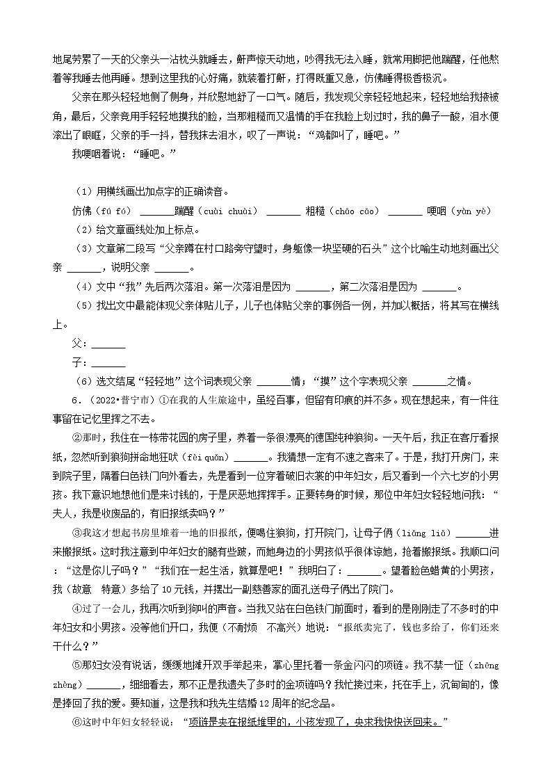 广东省揭阳市三年（2020-2022）小升初语文卷真题分题型分层汇编-04现代文阅读（语段阅读、记叙文）第3页