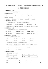 广东省揭阳市三年（2020-2022）小升初语文卷真题分题型分层汇编-02填空题（基础题）