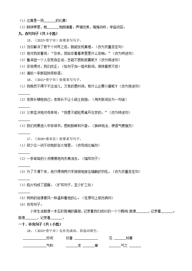 广东省揭阳市三年（2020-2022）小升初语文卷真题分题型分层汇编-02填空题（基础题）第3页