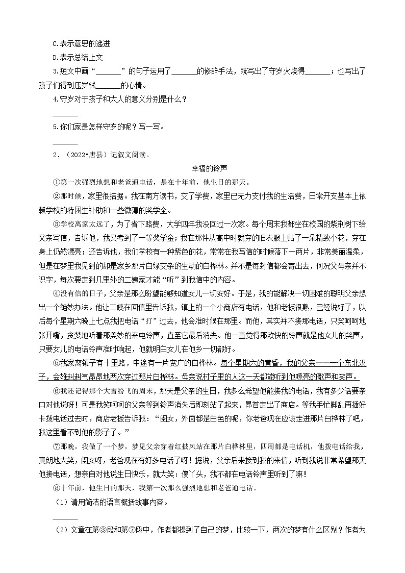 河北省保定市三年（2020-2022）小升初语文卷真题分题型分层汇编-12现代文阅读（记叙文）①第2页