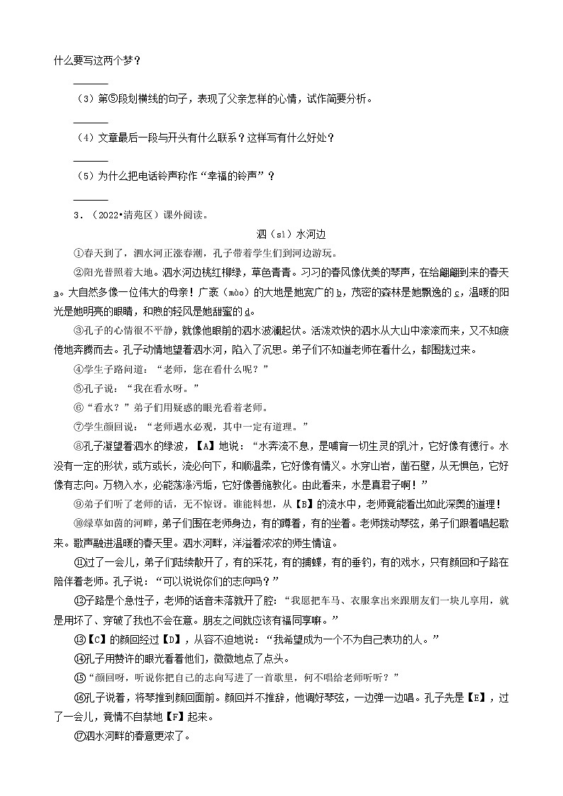 河北省保定市三年（2020-2022）小升初语文卷真题分题型分层汇编-12现代文阅读（记叙文）①第3页