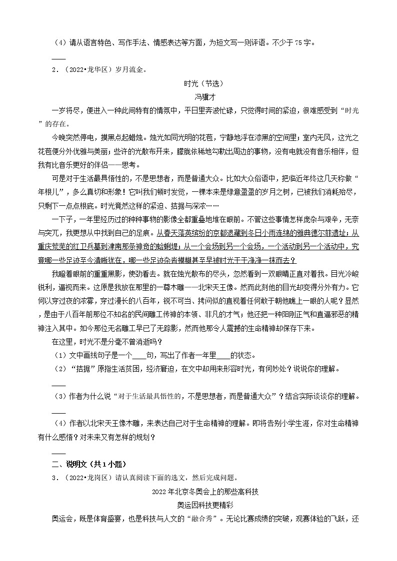 广东省深圳市三年（2020-2022）小升初语文卷真题分题型分层汇编-06现代文阅读（散文、说明文、议论文）第2页