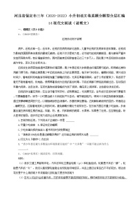 河北省保定市三年（2020-2022）小升初语文卷真题分题型分层汇编-14现代文阅读（说明文）