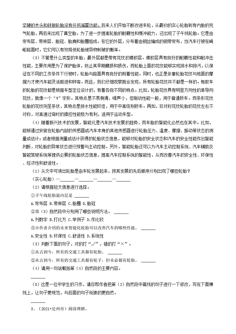 河北省保定市三年（2020-2022）小升初语文卷真题分题型分层汇编-14现代文阅读（说明文）第2页