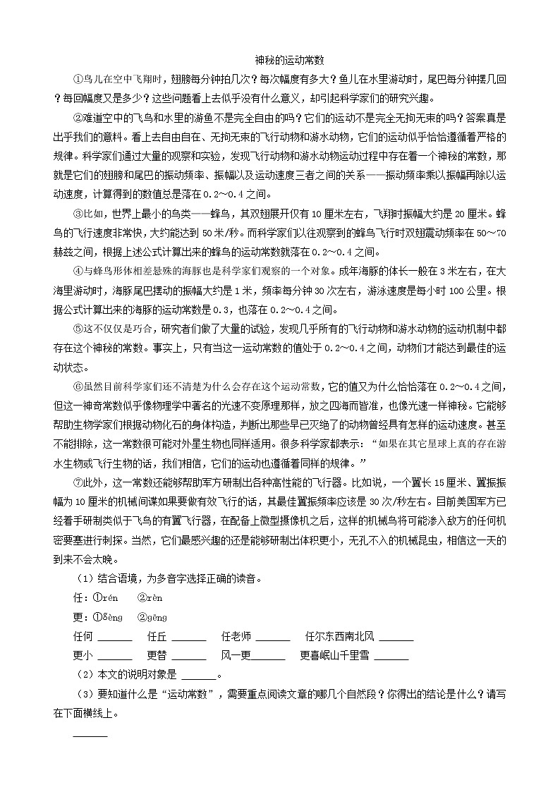 河北省保定市三年（2020-2022）小升初语文卷真题分题型分层汇编-14现代文阅读（说明文）第3页
