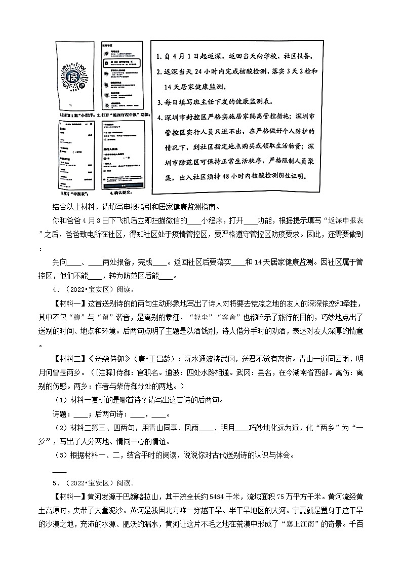 广东省深圳市三年（2020-2022）小升初语文卷真题分题型分层汇编-04现代文阅读（语段阅读）03