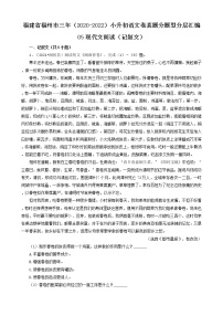 福建省福州市三年（2020-2022）小升初语文卷真题分题型分层汇编-05现代文阅读（记叙文）