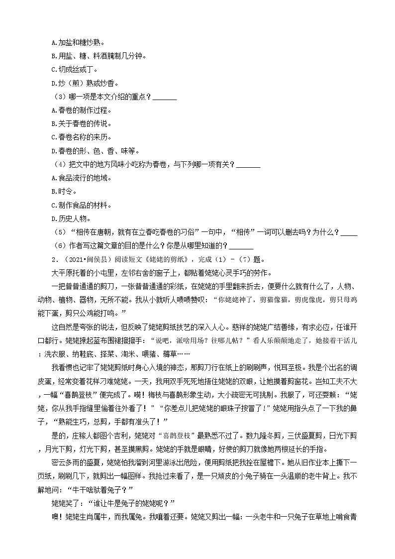 福建省福州市三年（2020-2022）小升初语文卷真题分题型分层汇编-05现代文阅读（记叙文）02