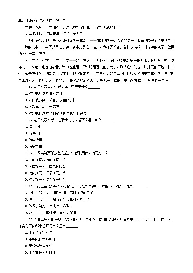 福建省福州市三年（2020-2022）小升初语文卷真题分题型分层汇编-05现代文阅读（记叙文）03